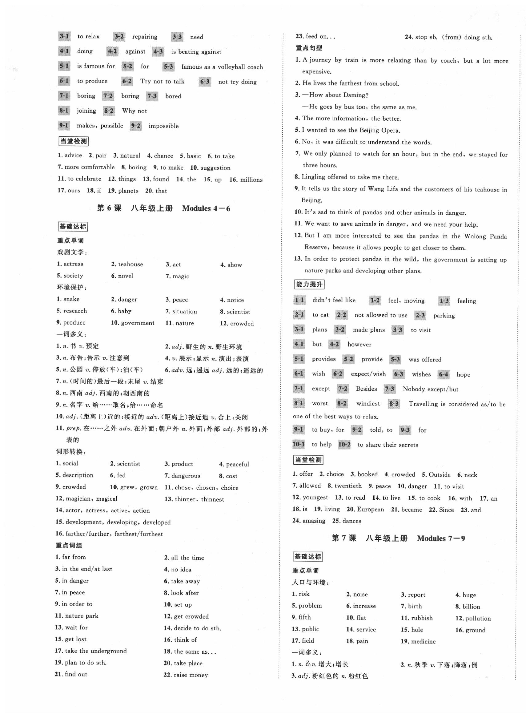 2020年新課標(biāo)新中考浙江中考英語外研版 參考答案第5頁