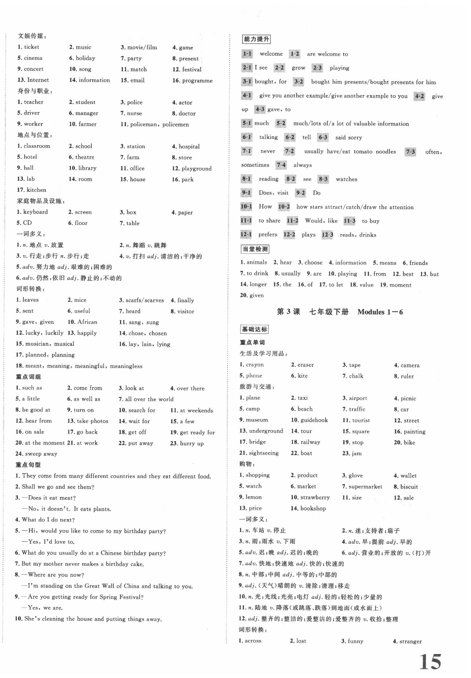 2020年新課標(biāo)新中考浙江中考英語(yǔ)外研版 參考答案第2頁(yè)