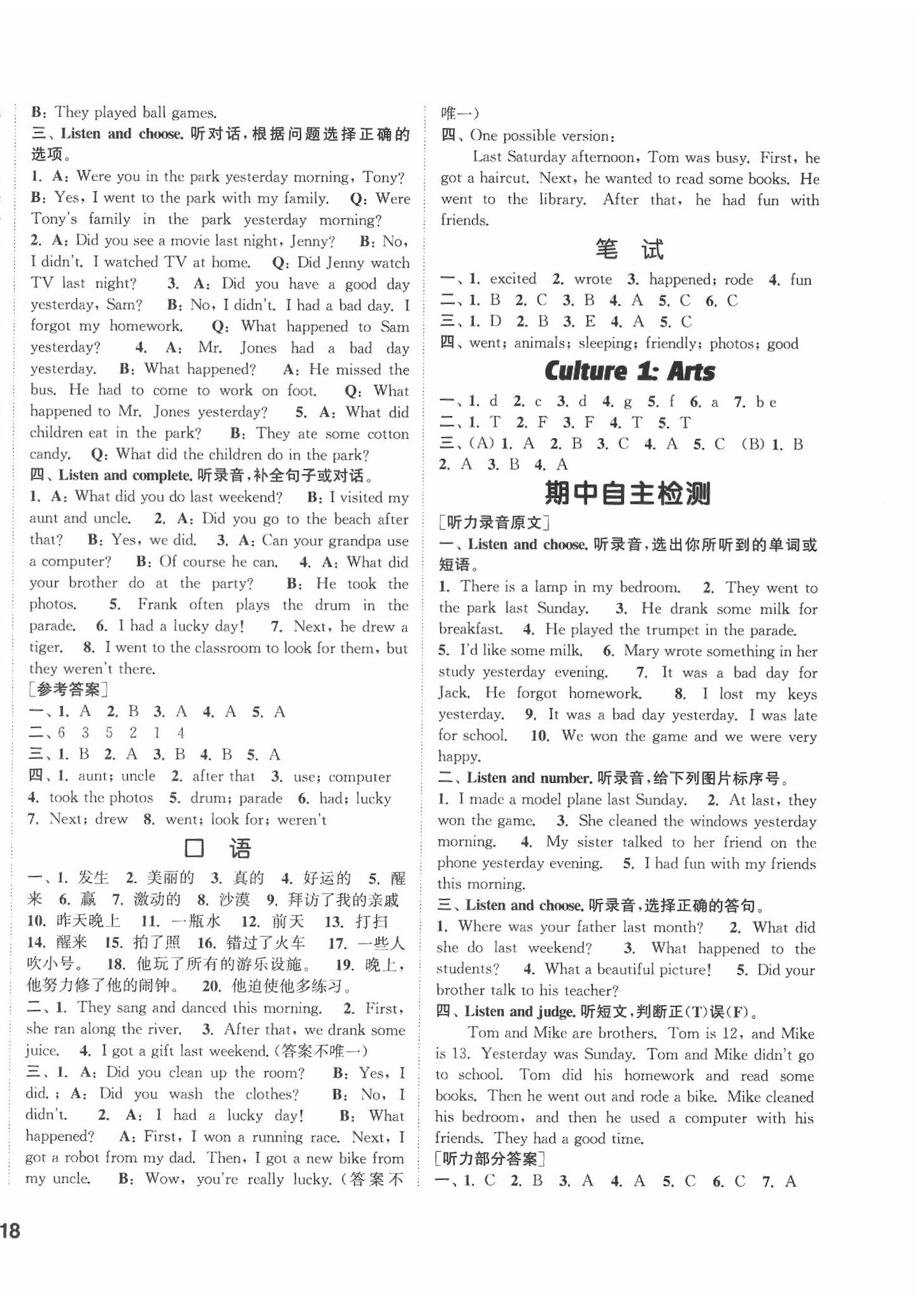 2020年通城學(xué)典課時(shí)作業(yè)本六年級(jí)英語(yǔ)下冊(cè)開心版 參考答案第4頁(yè)