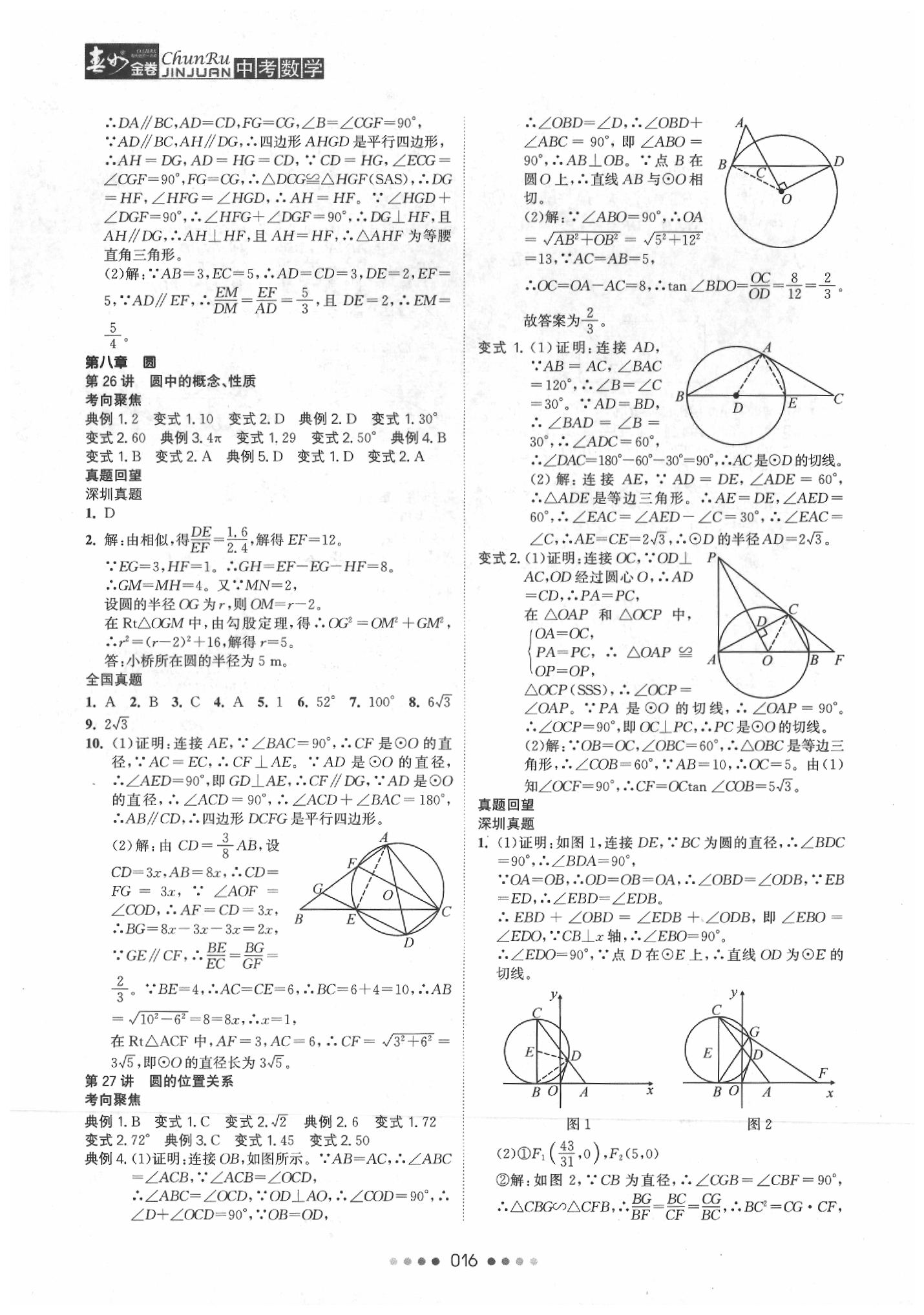 2020年春如金卷中考数学 第18页