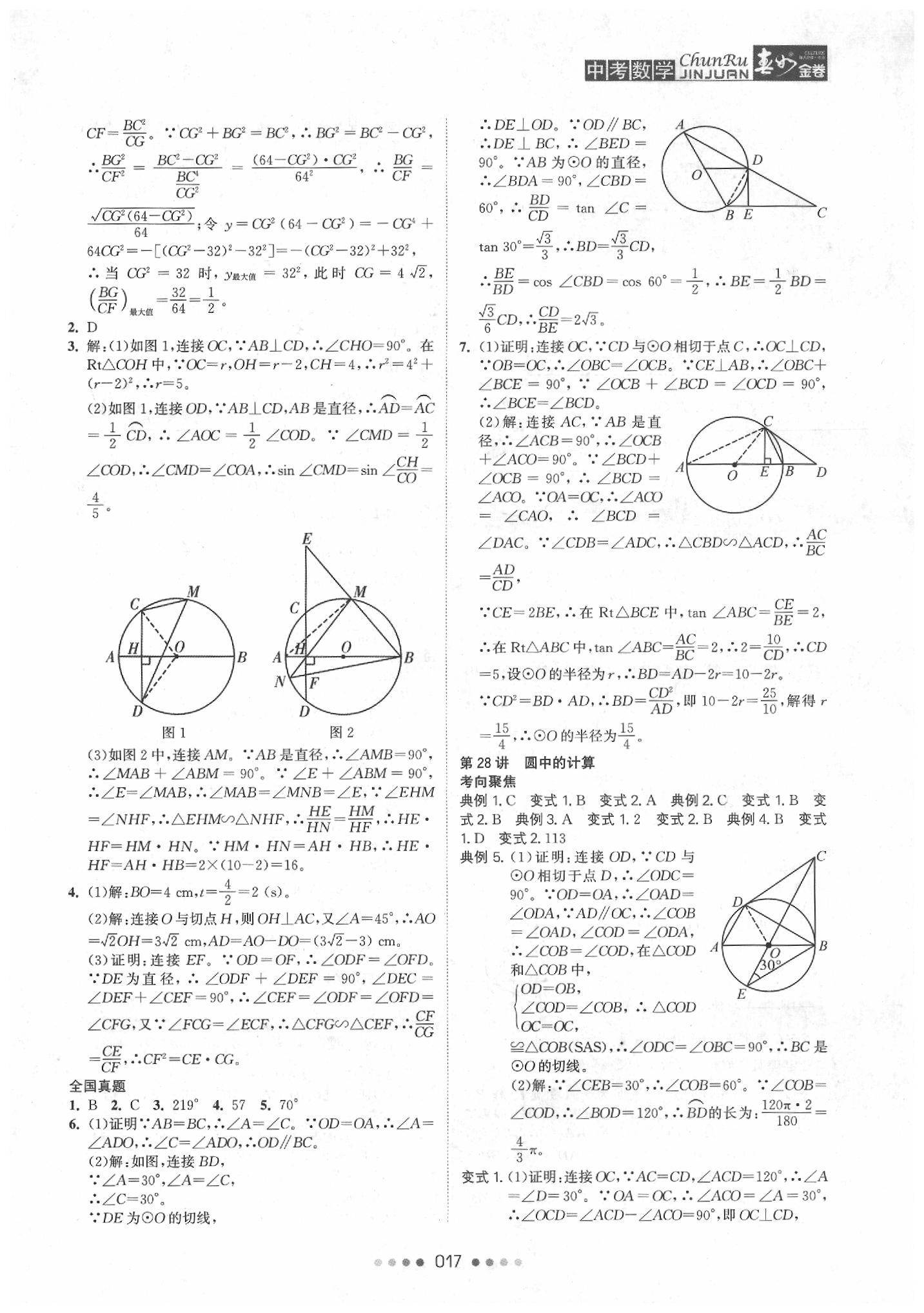 2020年春如金卷中考数学 第19页