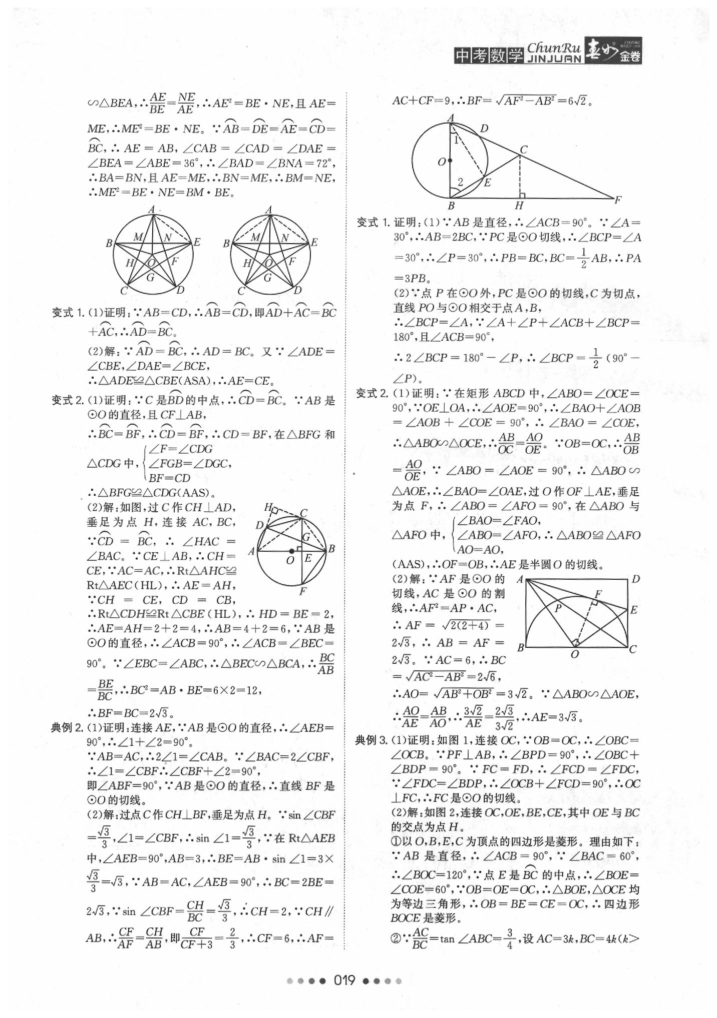 2020年春如金卷中考數(shù)學 第21頁