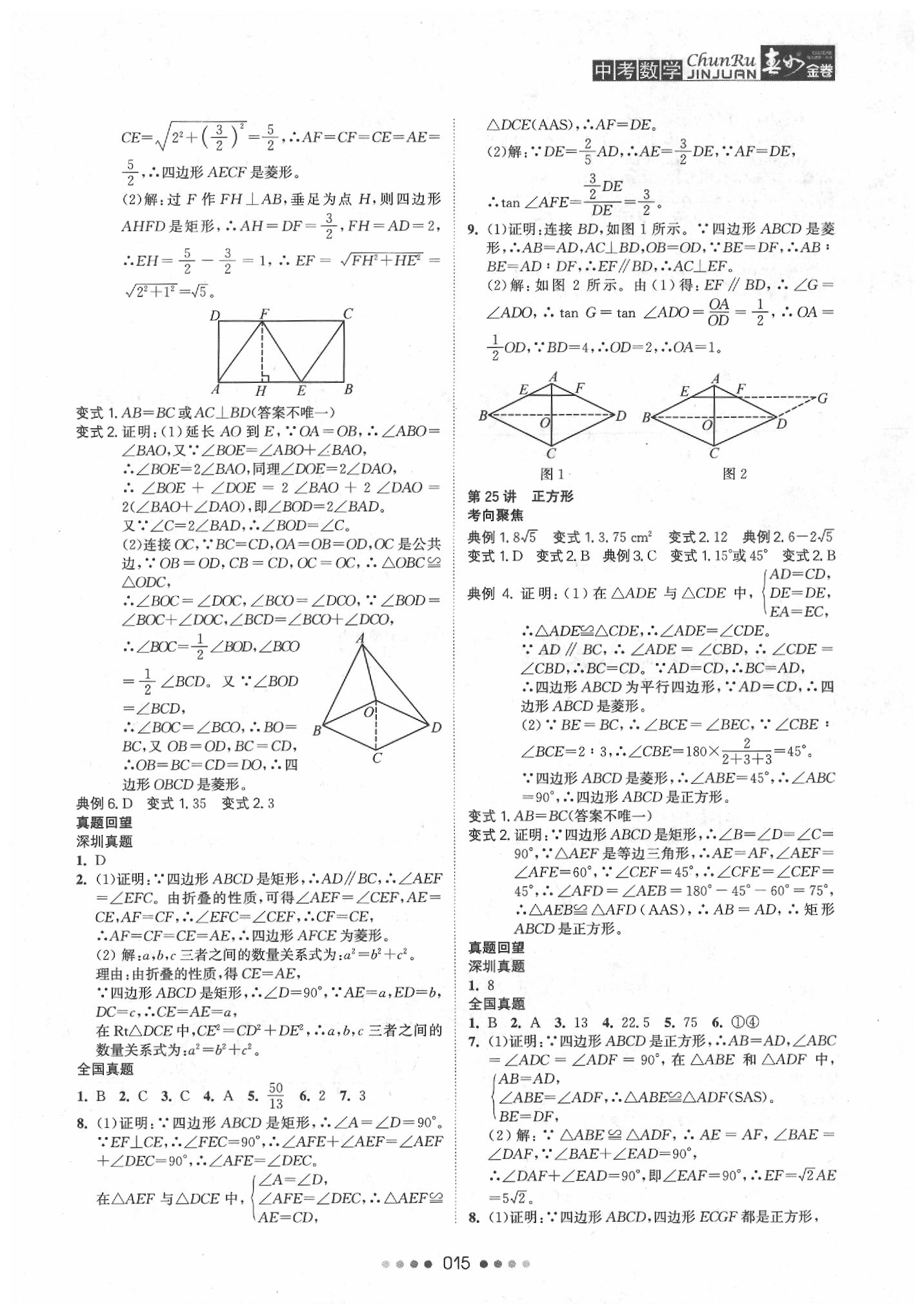 2020年春如金卷中考数学 第17页