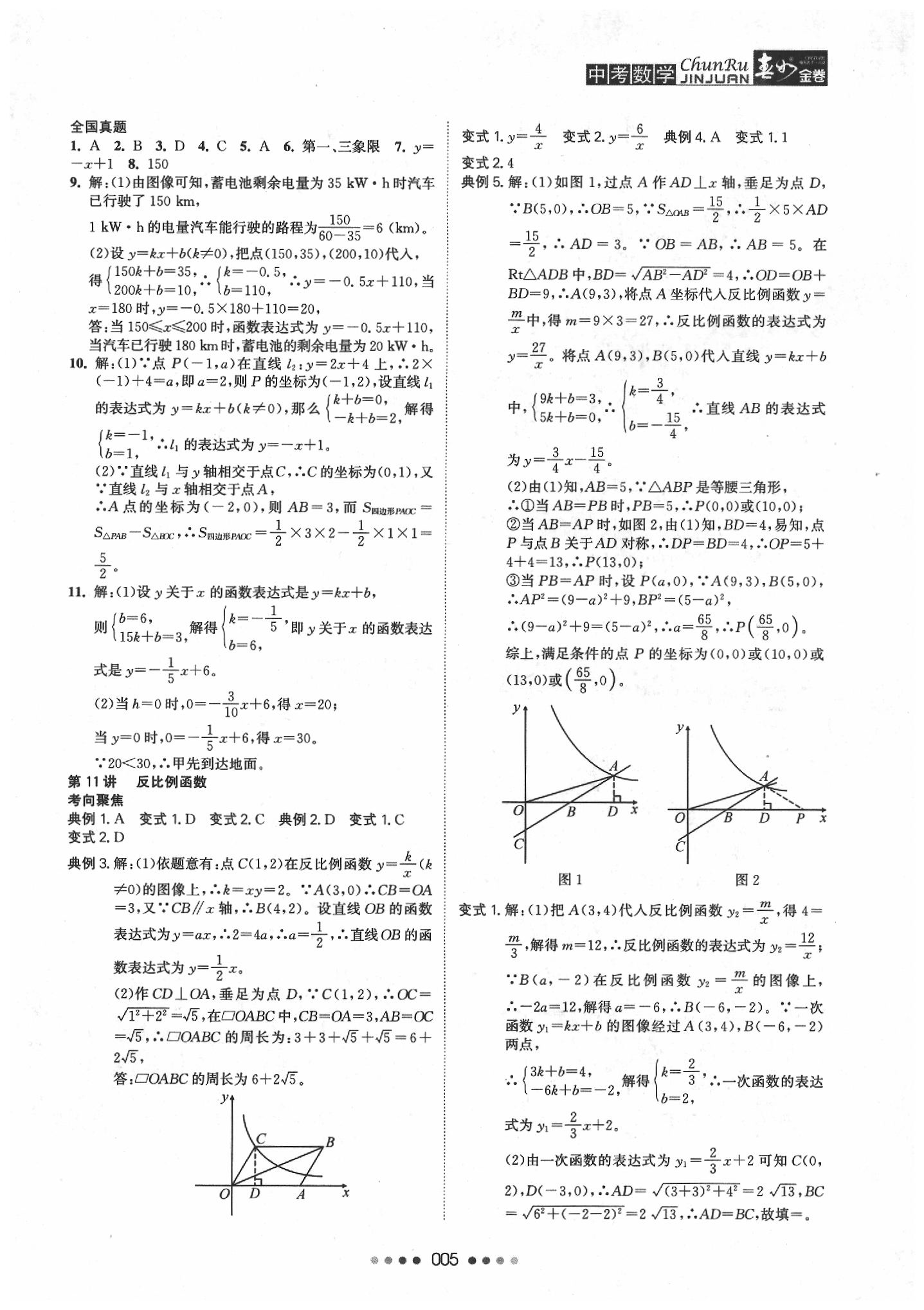 2020年春如金卷中考数学 第7页