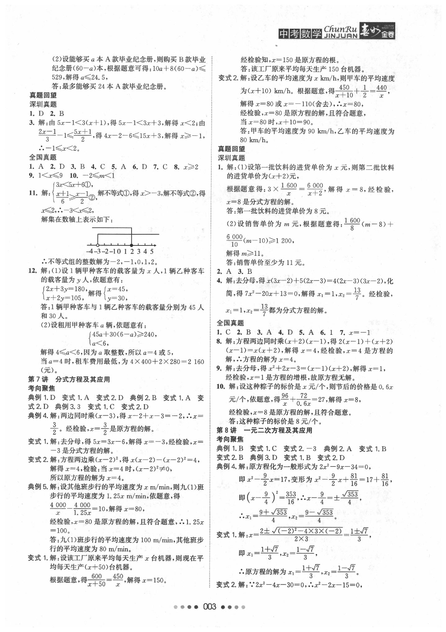 2020年春如金卷中考数学 第5页