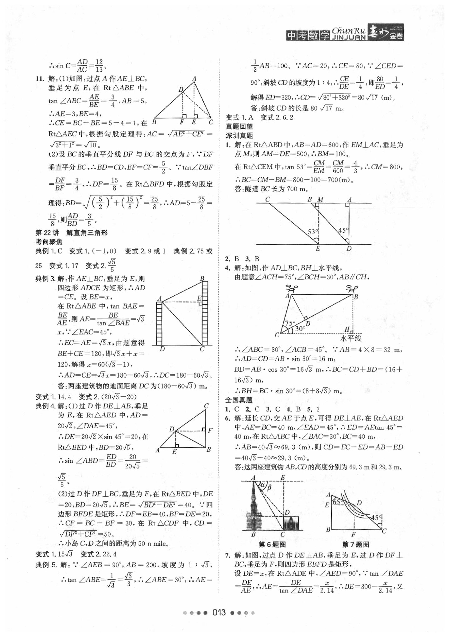 2020年春如金卷中考數(shù)學(xué) 第15頁