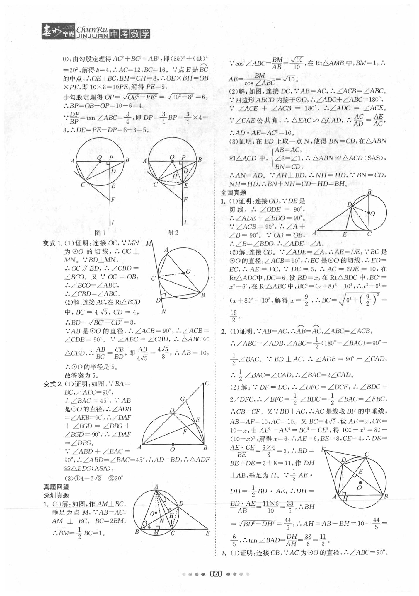 2020年春如金卷中考數(shù)學(xué) 第22頁