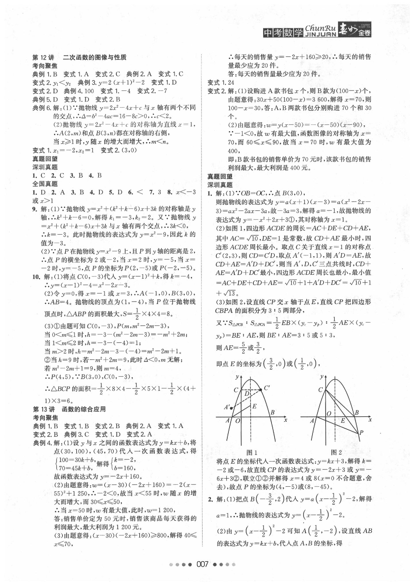 2020年春如金卷中考数学 第9页