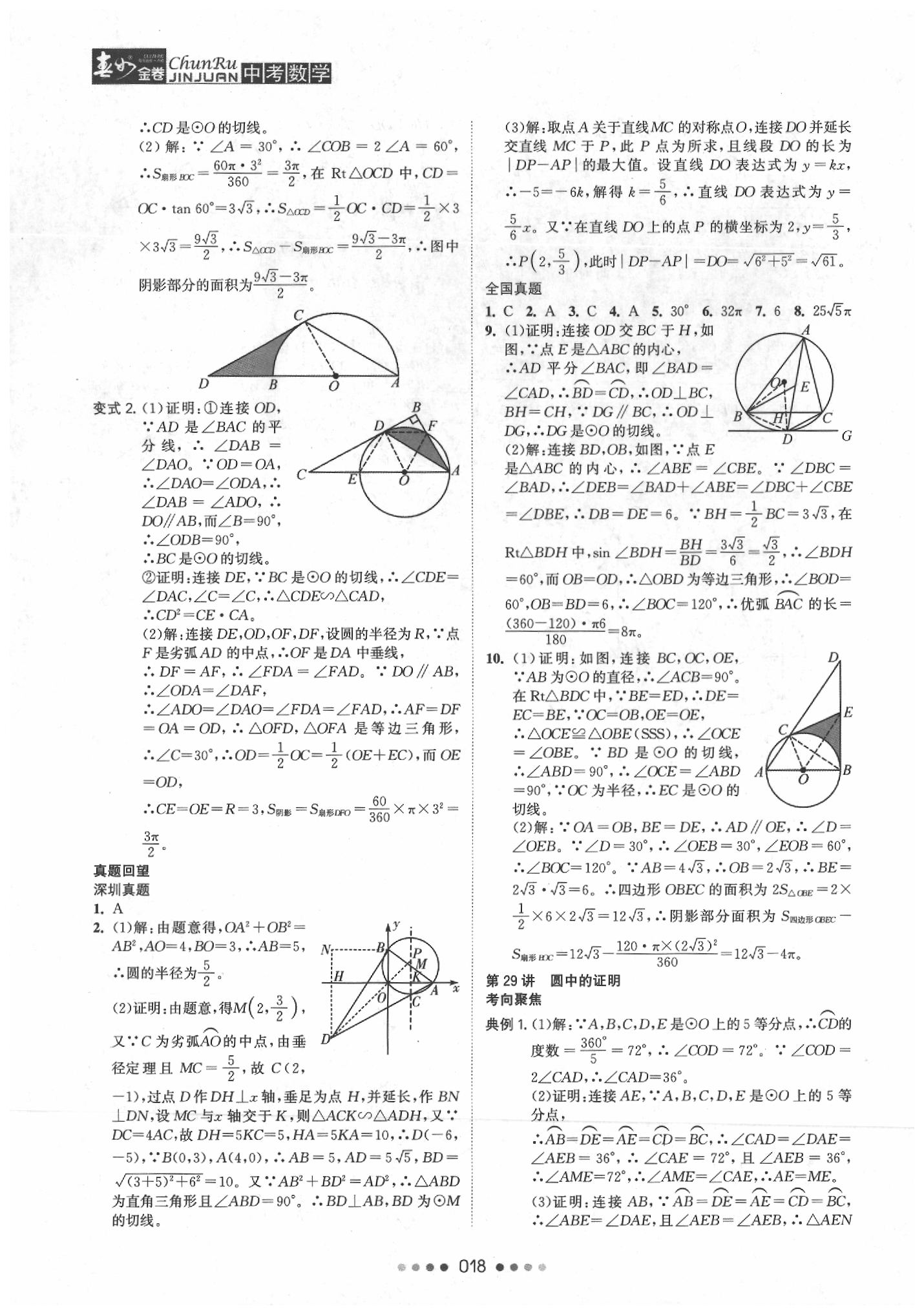 2020年春如金卷中考數(shù)學(xué) 第20頁