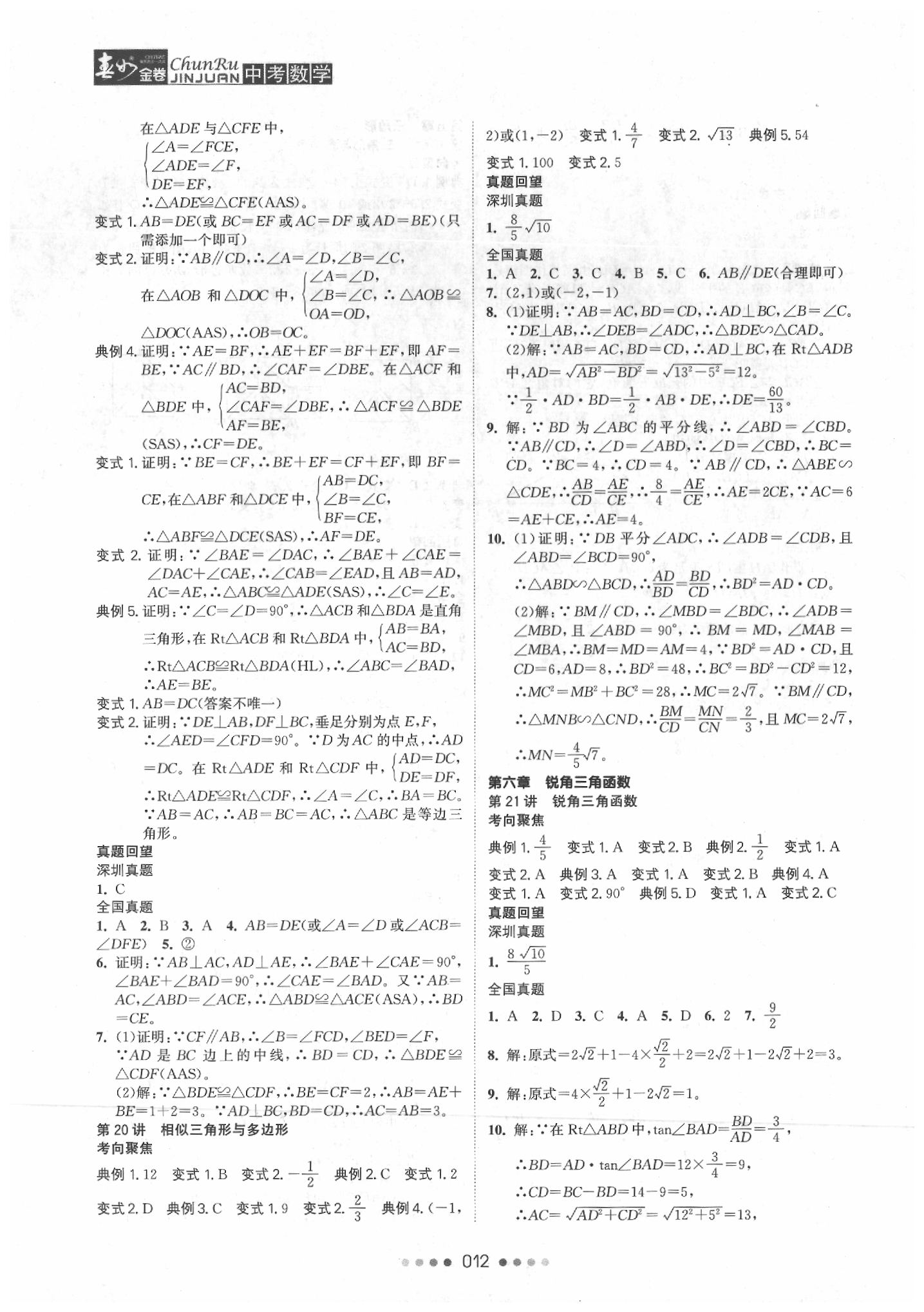 2020年春如金卷中考数学 第14页