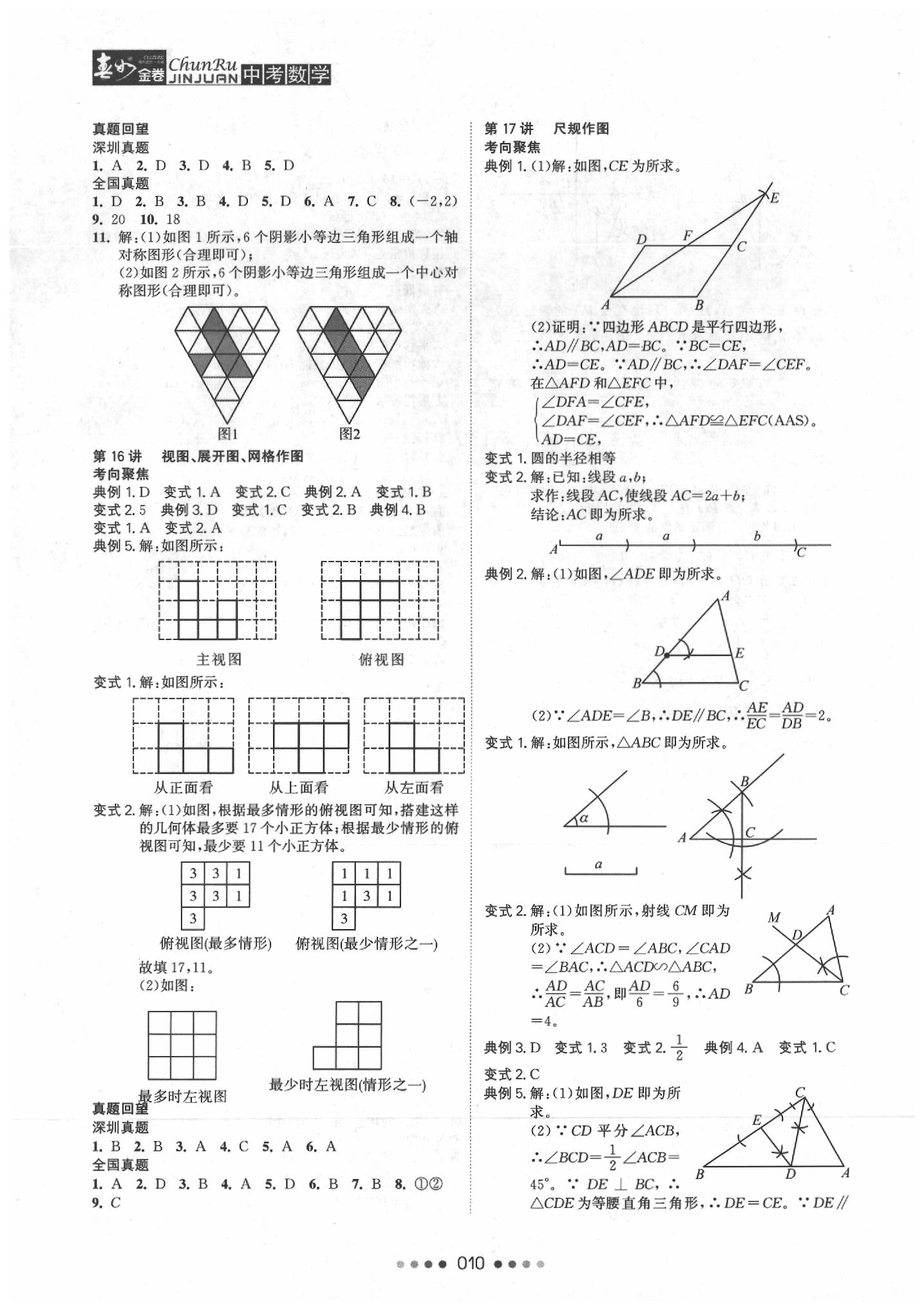 2020年春如金卷中考数学 第12页