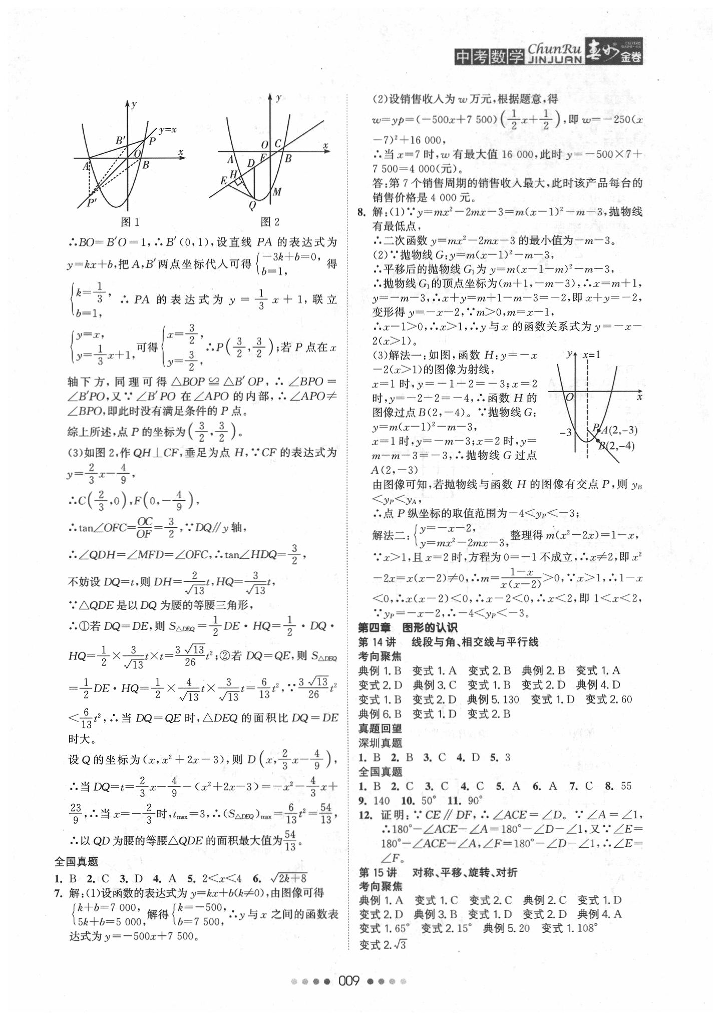 2020年春如金卷中考數(shù)學(xué) 第11頁