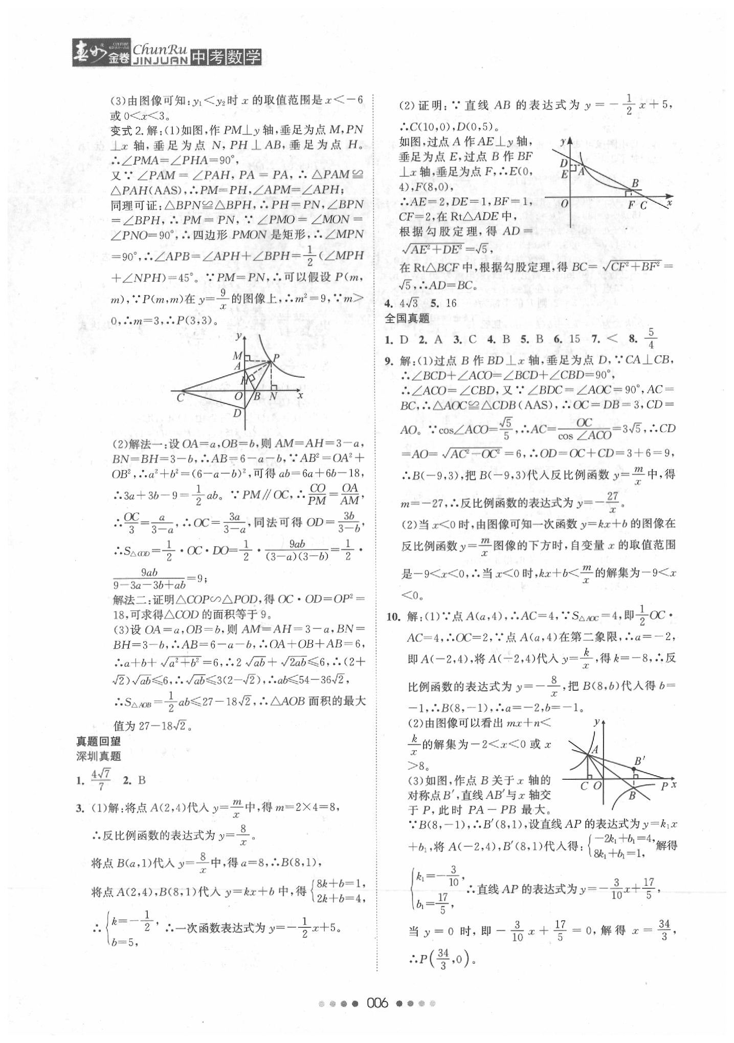 2020年春如金卷中考数学 第8页