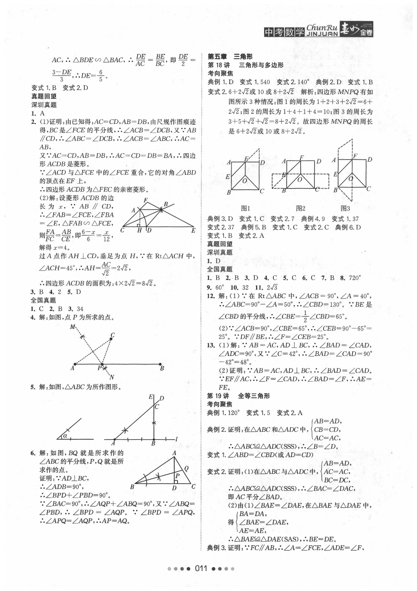 2020年春如金卷中考数学 第13页