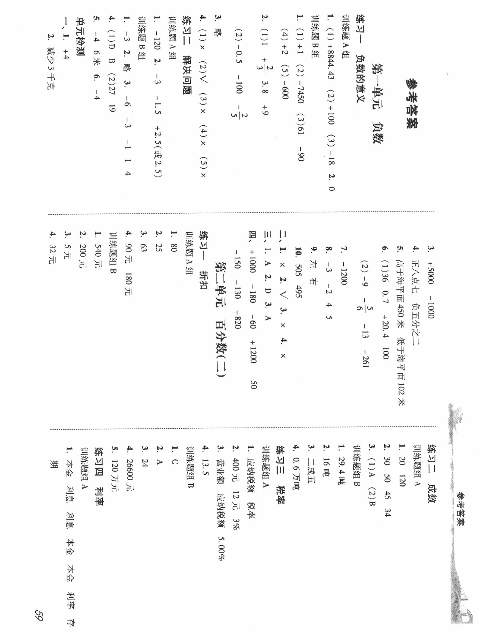 2020年培生新课堂同步训练与单元测评六年级数学下册人教版 第1页