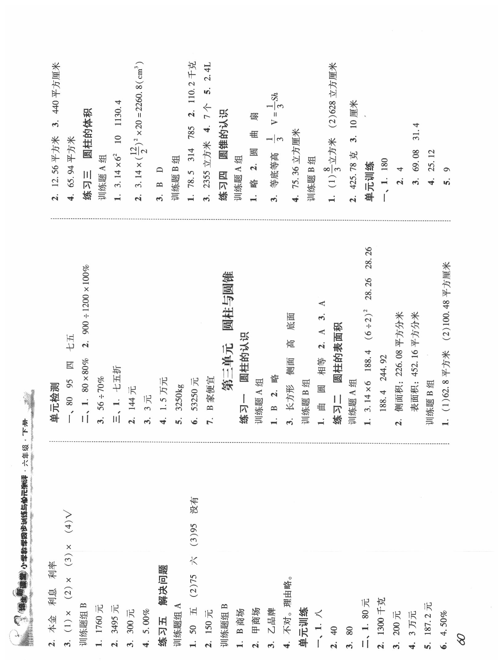 2020年培生新课堂同步训练与单元测评六年级数学下册人教版 第2页