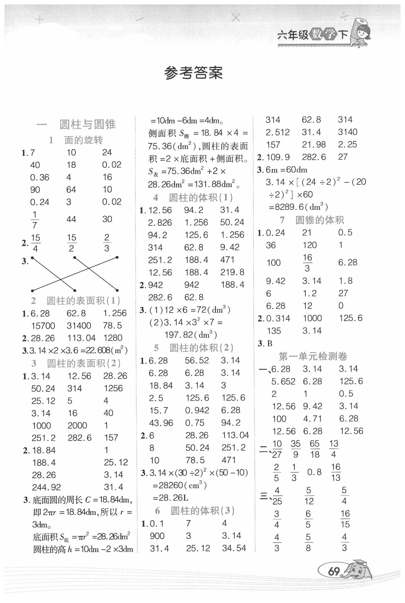 2020年幫你學口算提卡六年級數學下冊北師大版 第1頁