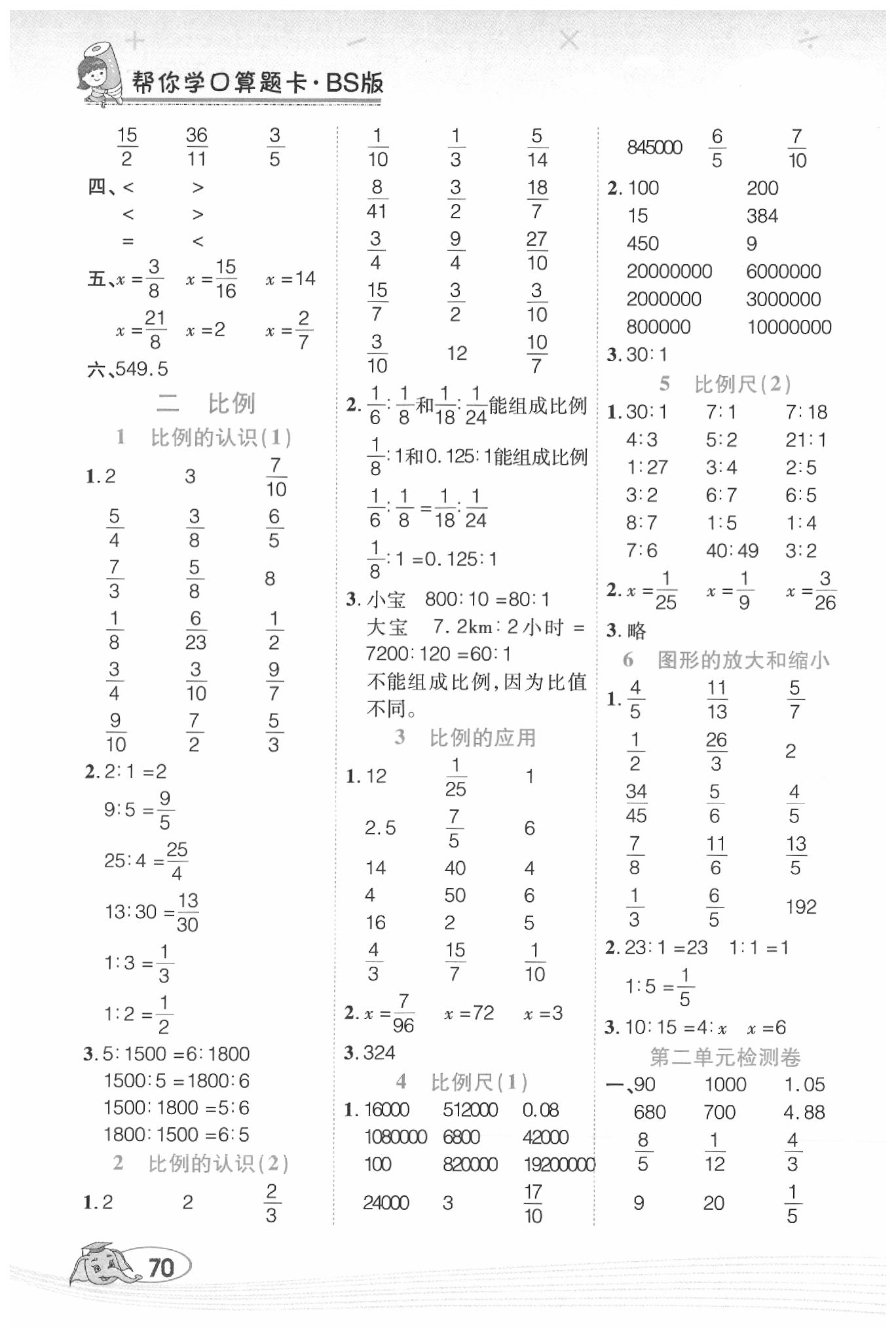 2020年幫你學口算提卡六年級數學下冊北師大版 第2頁