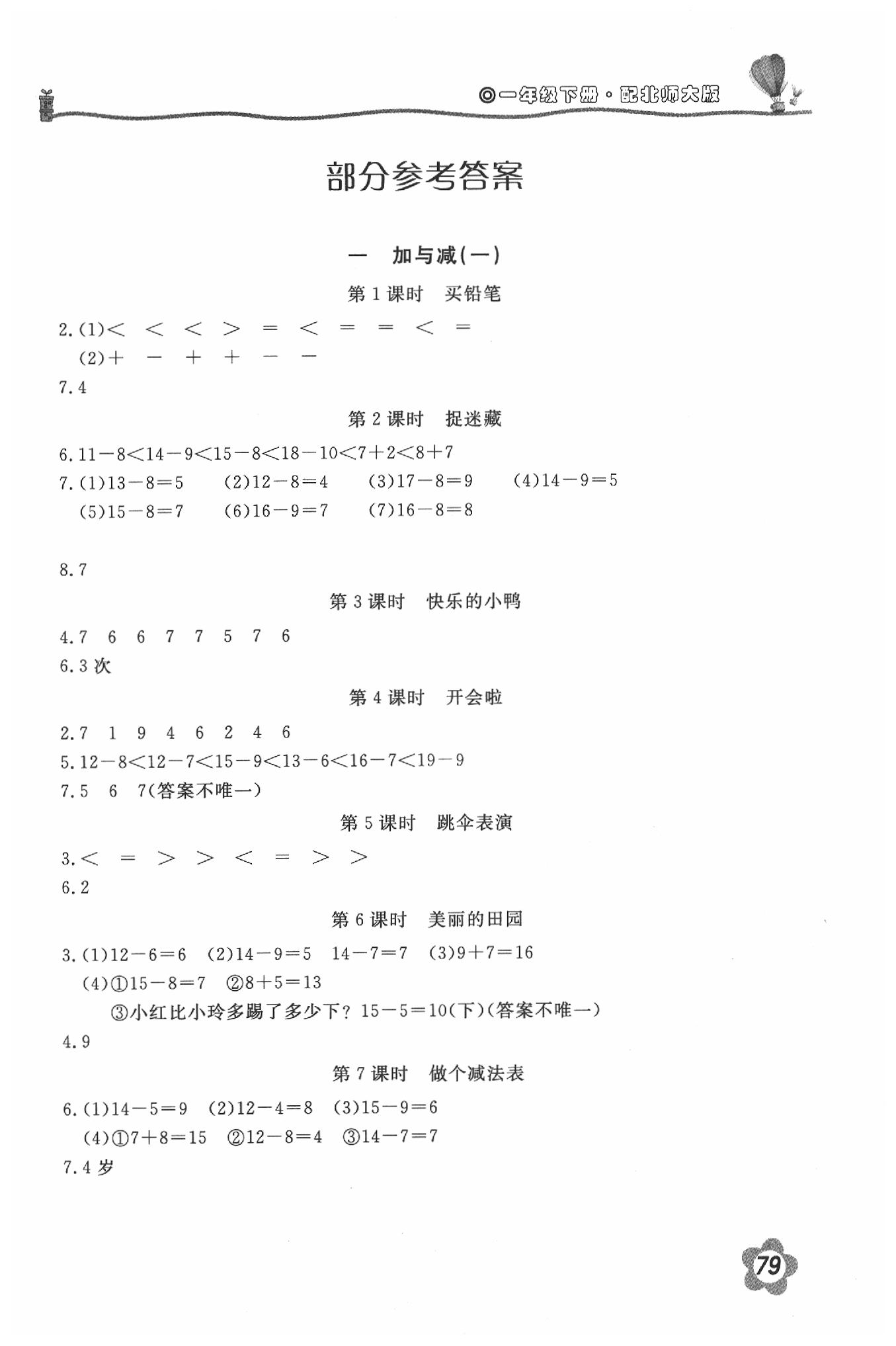 2020年新課堂同步訓(xùn)練一年級(jí)數(shù)學(xué)下冊(cè)北師大版 第1頁(yè)