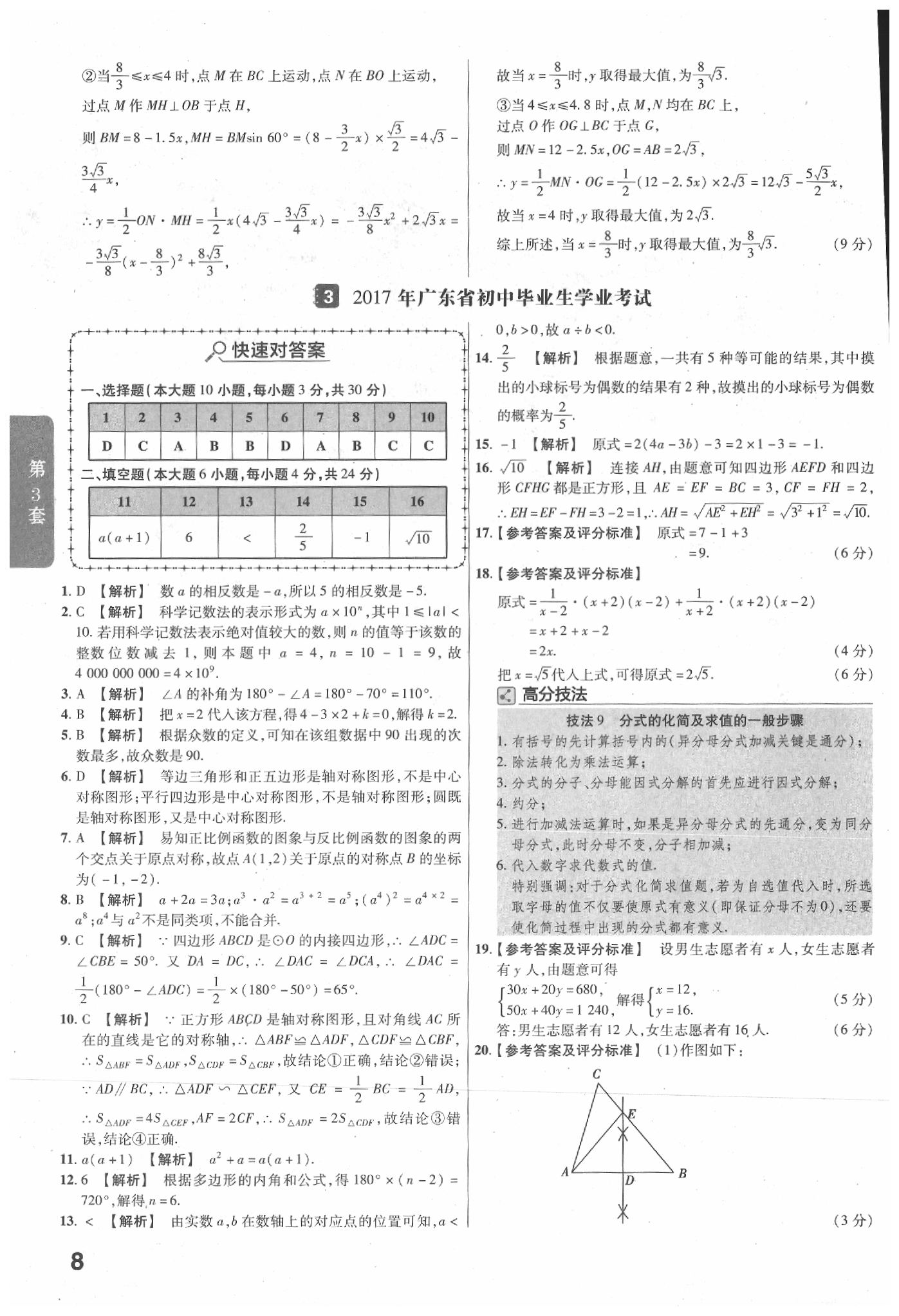 2020年金考卷廣東中考45套匯編數(shù)學(xué) 第10頁(yè)