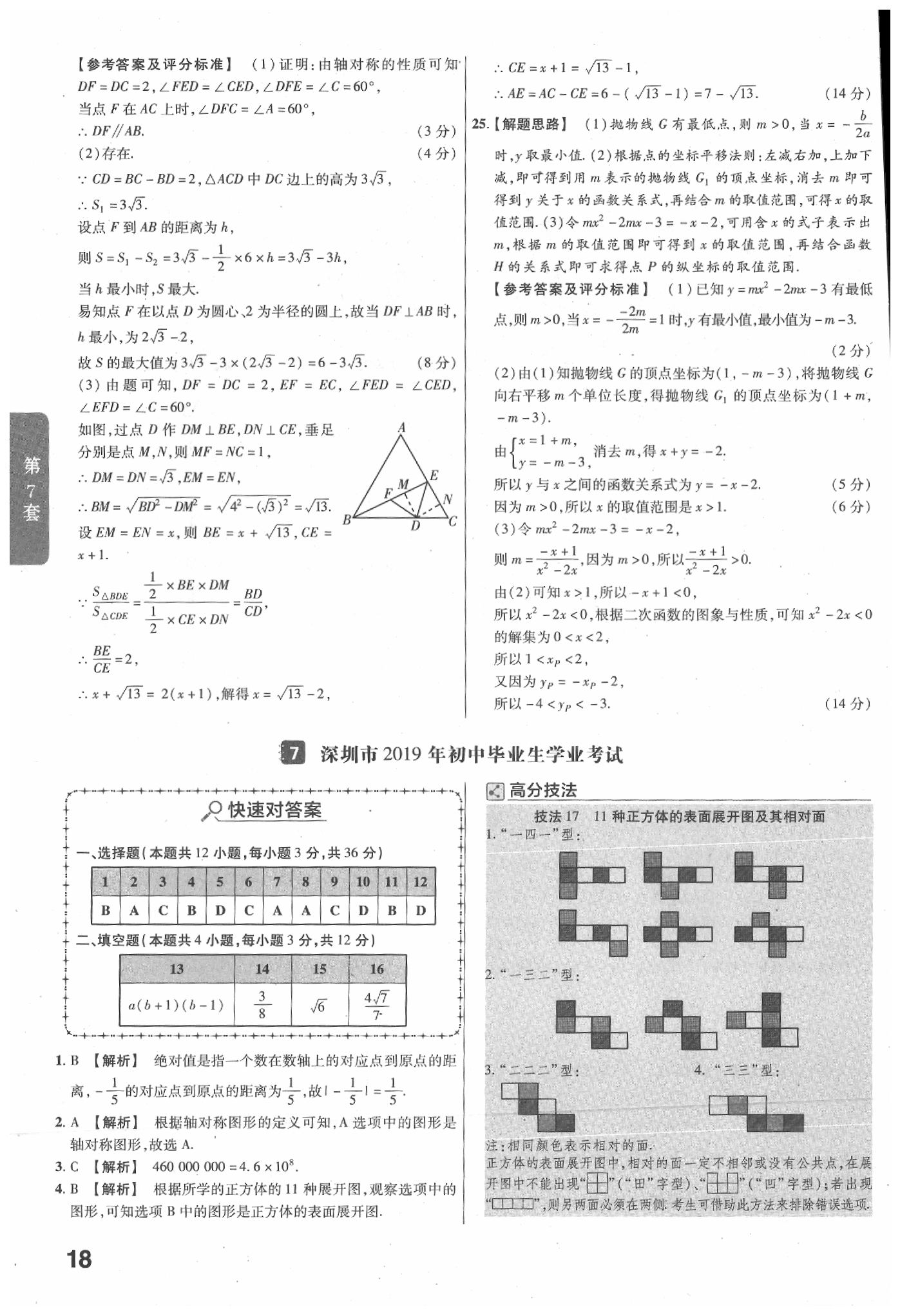 2020年金考卷廣東中考45套匯編數(shù)學(xué) 第20頁(yè)