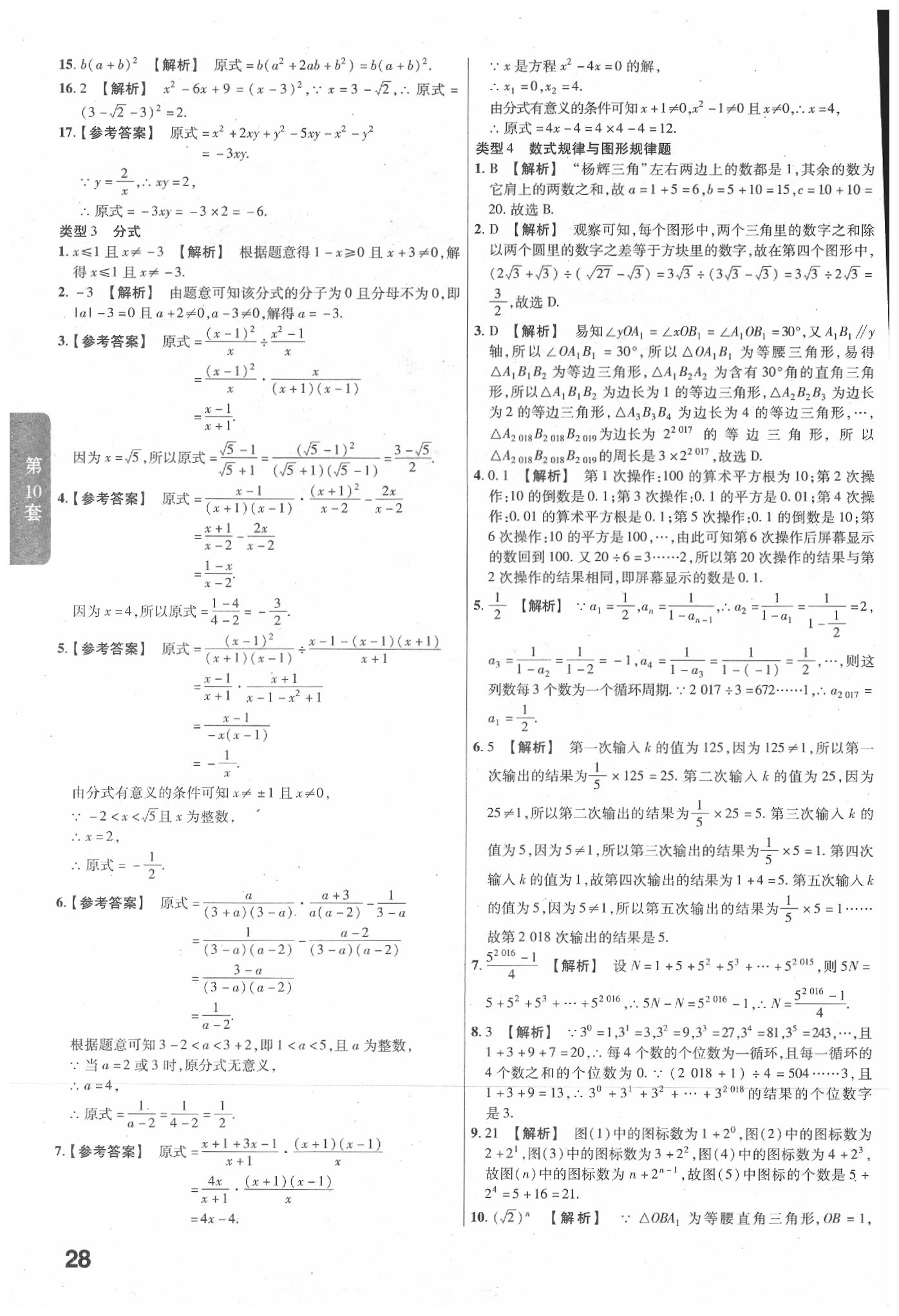 2020年金考卷廣東中考45套匯編數(shù)學(xué) 第30頁