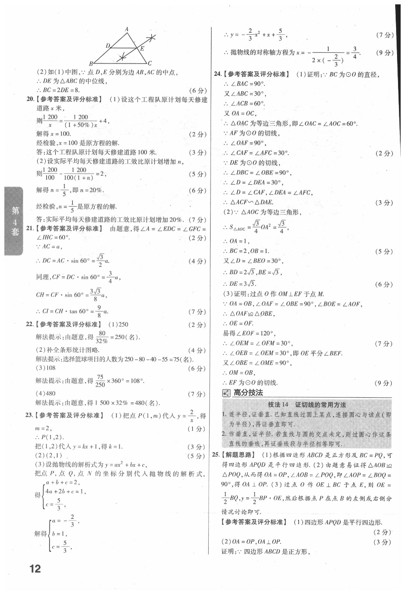 2020年金考卷廣東中考45套匯編數(shù)學(xué) 第14頁