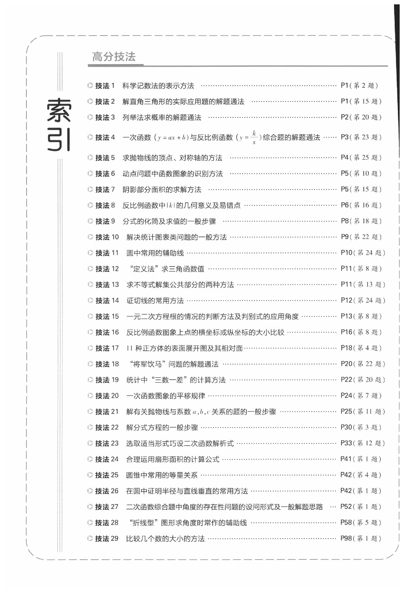 2020年金考卷廣東中考45套匯編數(shù)學 第2頁