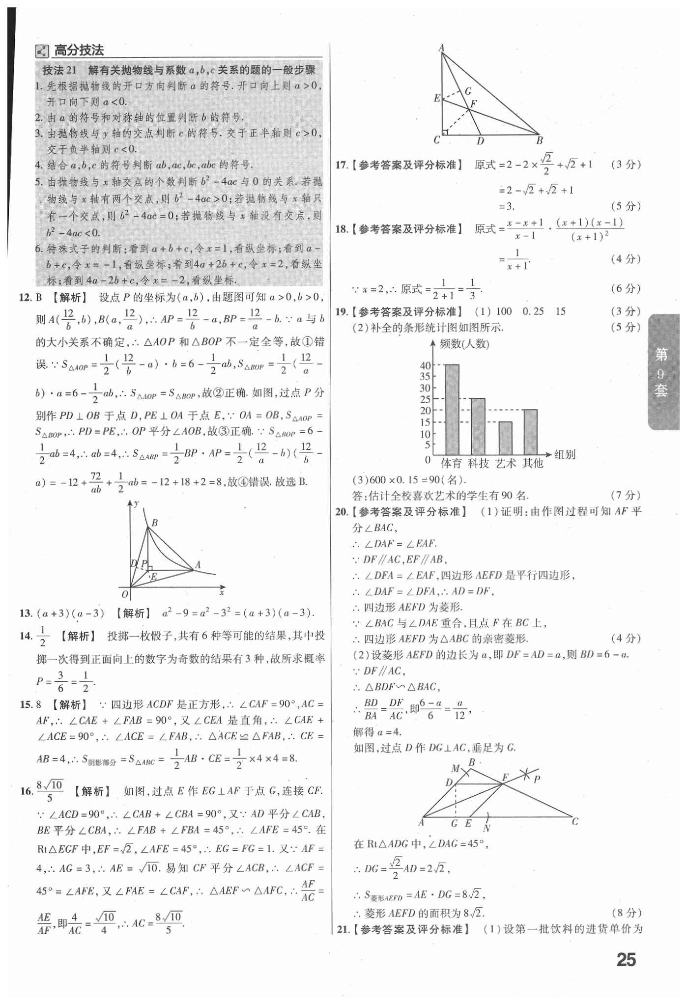 2020年金考卷廣東中考45套匯編數(shù)學(xué) 第27頁(yè)