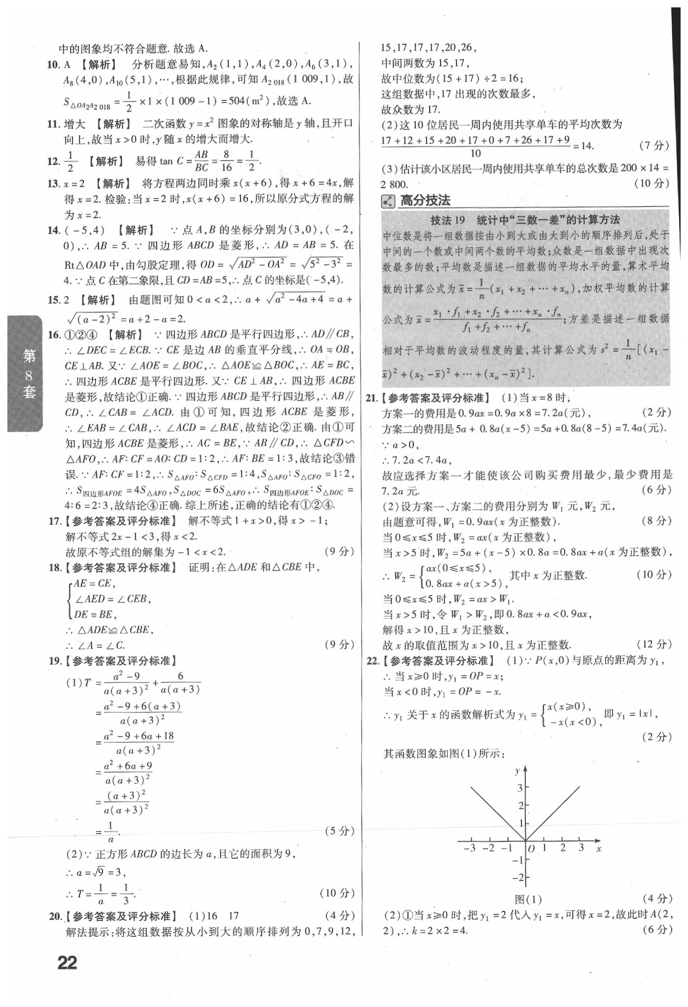 2020年金考卷廣東中考45套匯編數(shù)學(xué) 第24頁