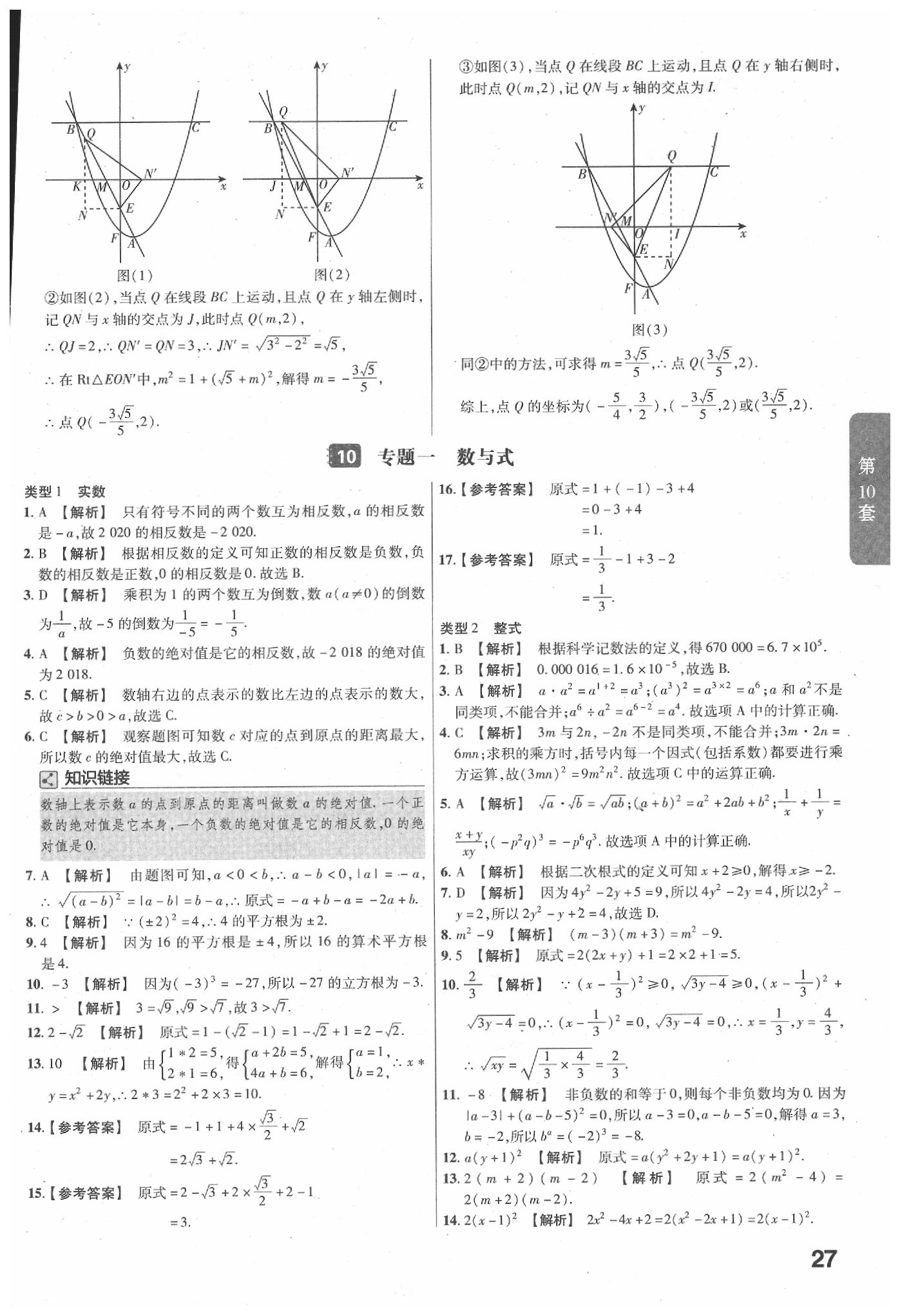 2020年金考卷廣東中考45套匯編數(shù)學(xué) 第29頁