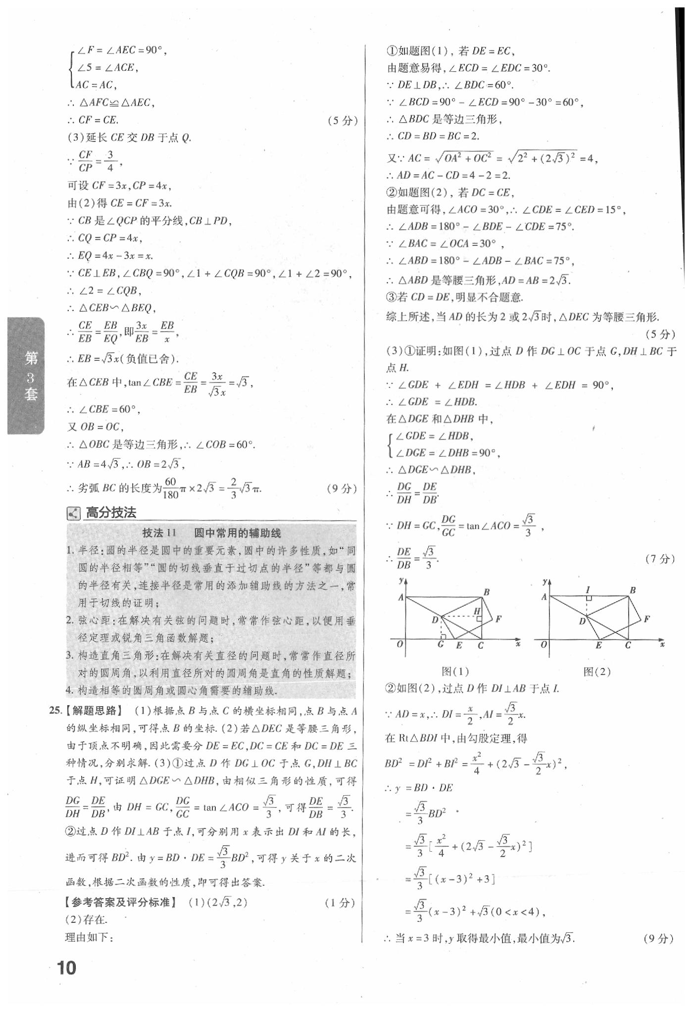 2020年金考卷廣東中考45套匯編數(shù)學(xué) 第12頁