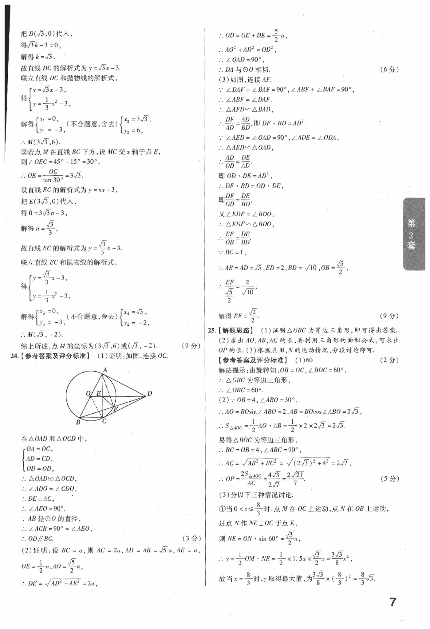 2020年金考卷廣東中考45套匯編數(shù)學 第9頁