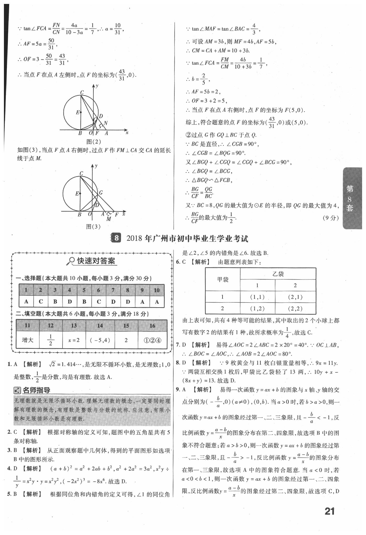 2020年金考卷廣東中考45套匯編數(shù)學(xué) 第23頁