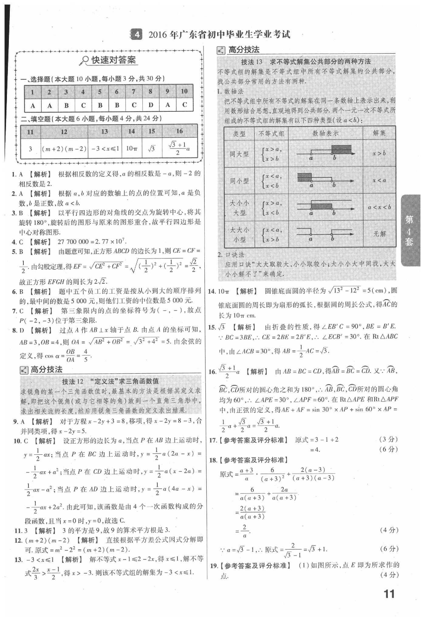 2020年金考卷廣東中考45套匯編數(shù)學(xué) 第13頁(yè)