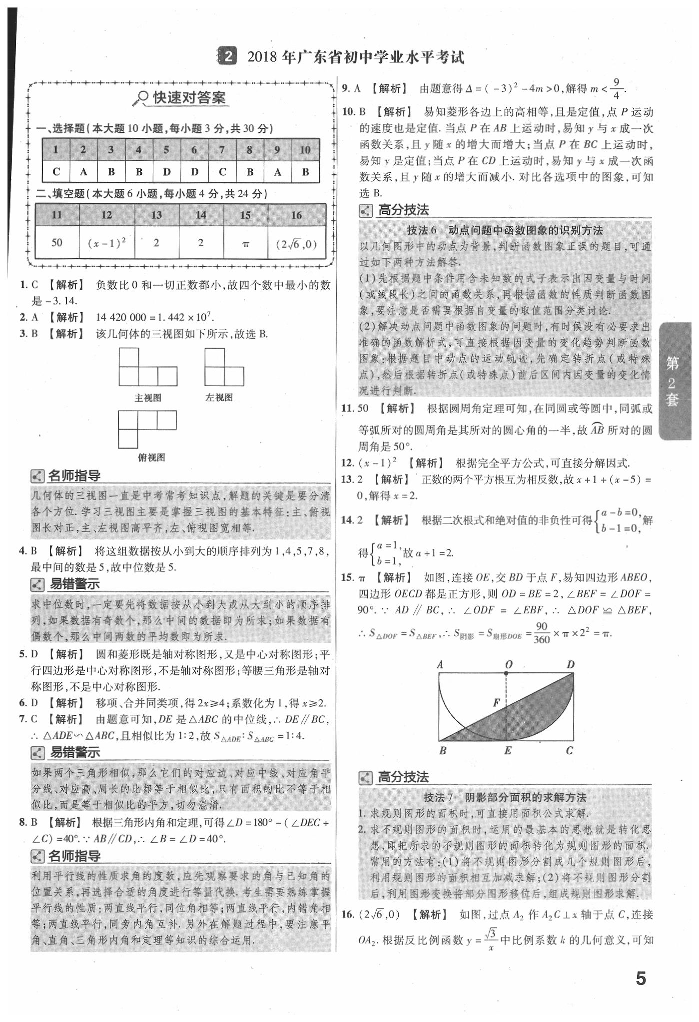 2020年金考卷廣東中考45套匯編數(shù)學(xué) 第7頁