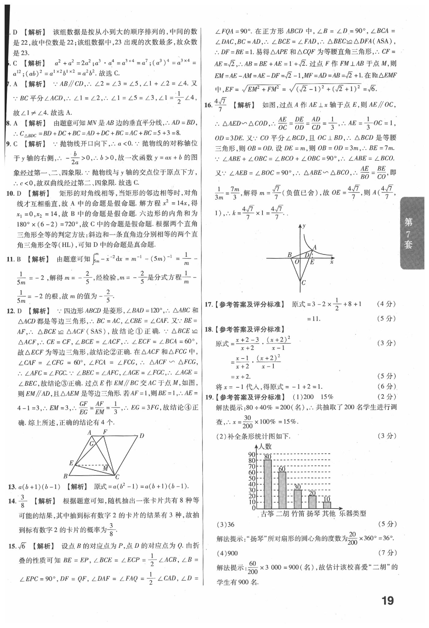 2020年金考卷廣東中考45套匯編數學 第21頁