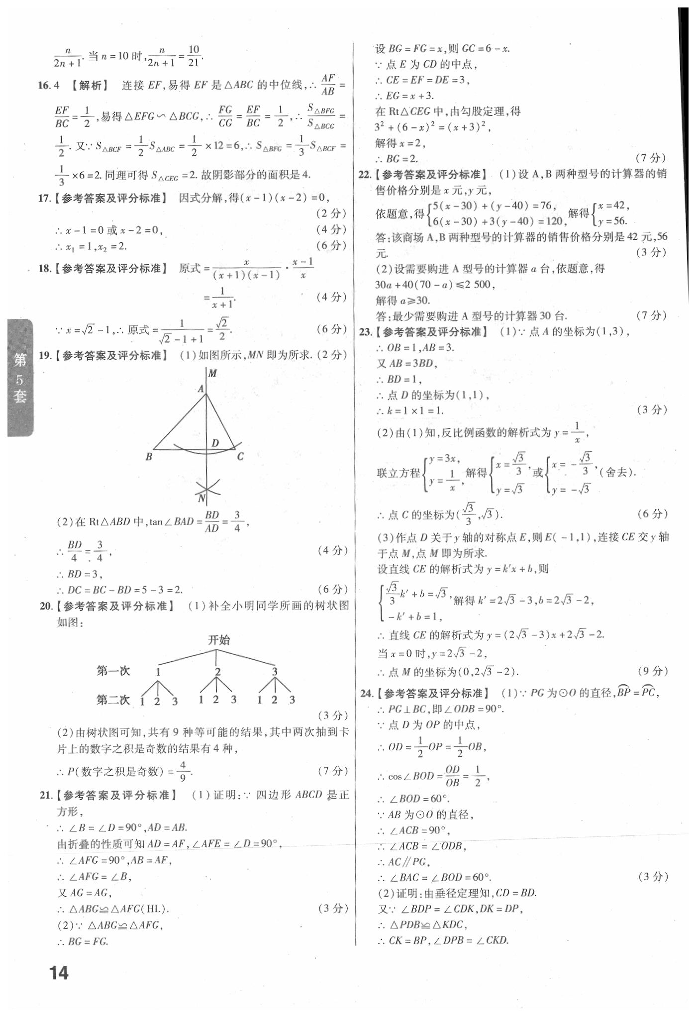 2020年金考卷廣東中考45套匯編數(shù)學(xué) 第16頁(yè)