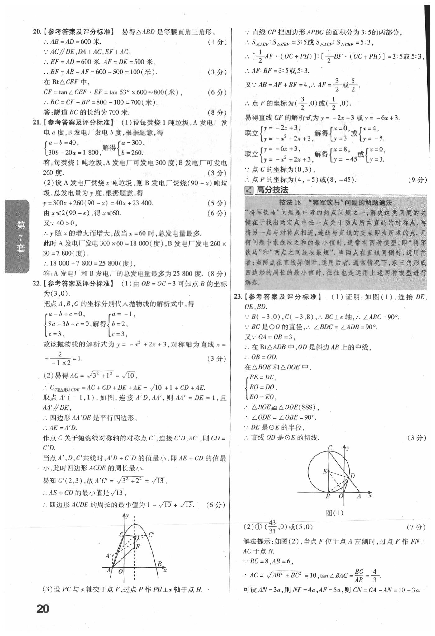 2020年金考卷廣東中考45套匯編數學 第22頁