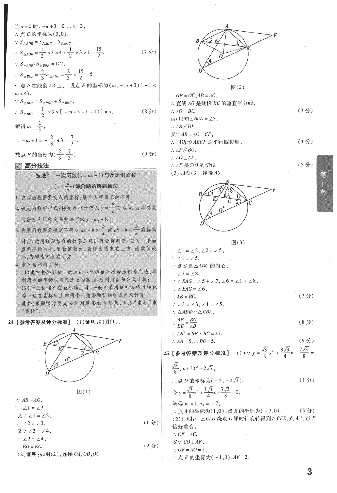 2020年金考卷廣東中考45套匯編數(shù)學(xué) 第5頁(yè)