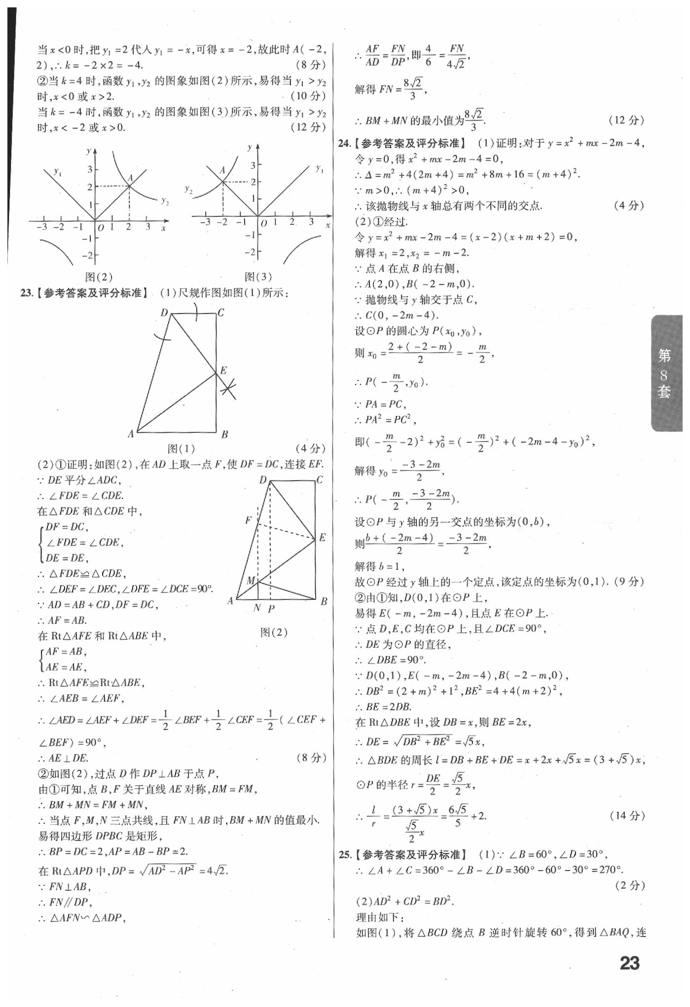 2020年金考卷廣東中考45套匯編數(shù)學(xué) 第25頁