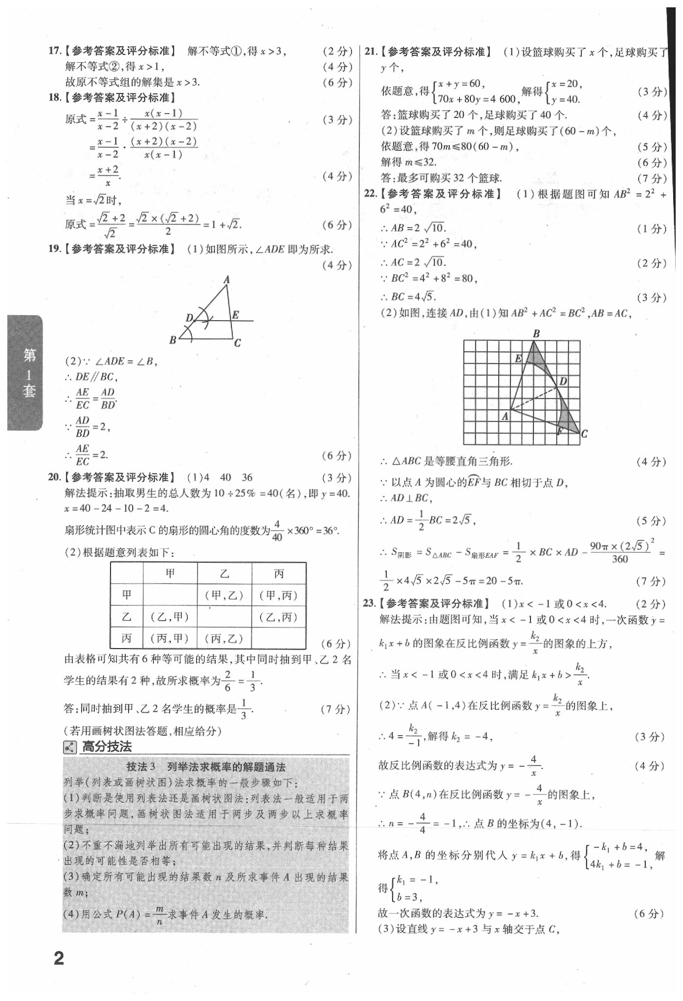 2020年金考卷广东中考45套汇编数学&nbsp;第4页