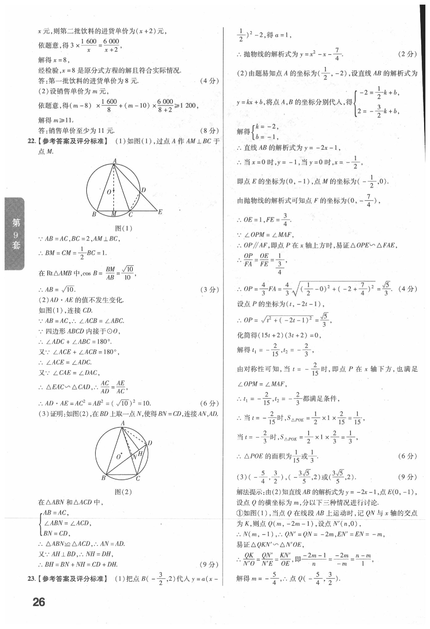 2020年金考卷廣東中考45套匯編數(shù)學(xué) 第28頁