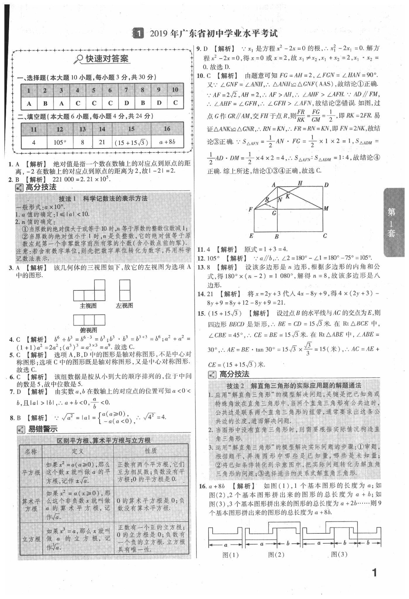 2020年金考卷廣東中考45套匯編數(shù)學 第3頁