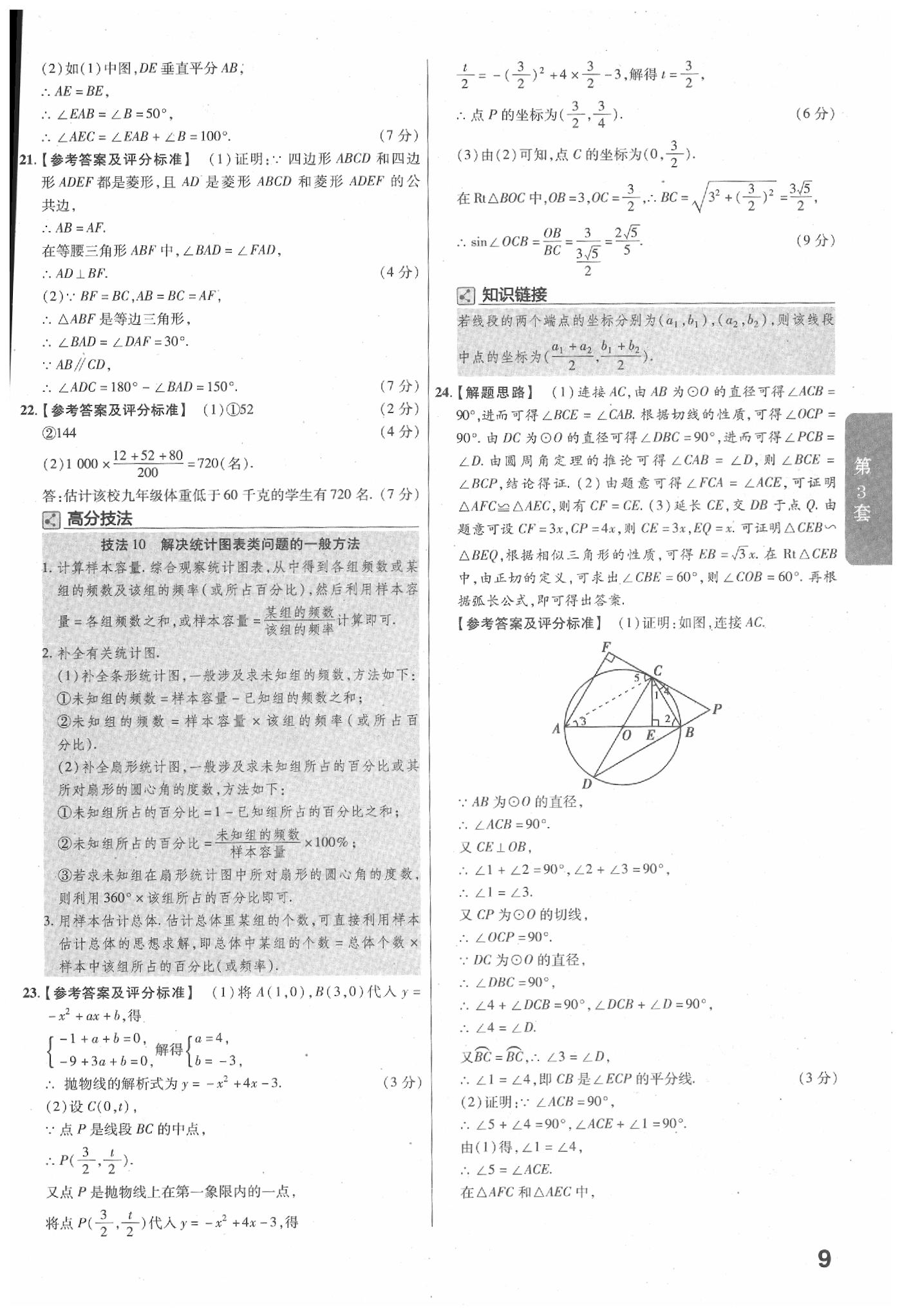 2020年金考卷廣東中考45套匯編數學 第11頁