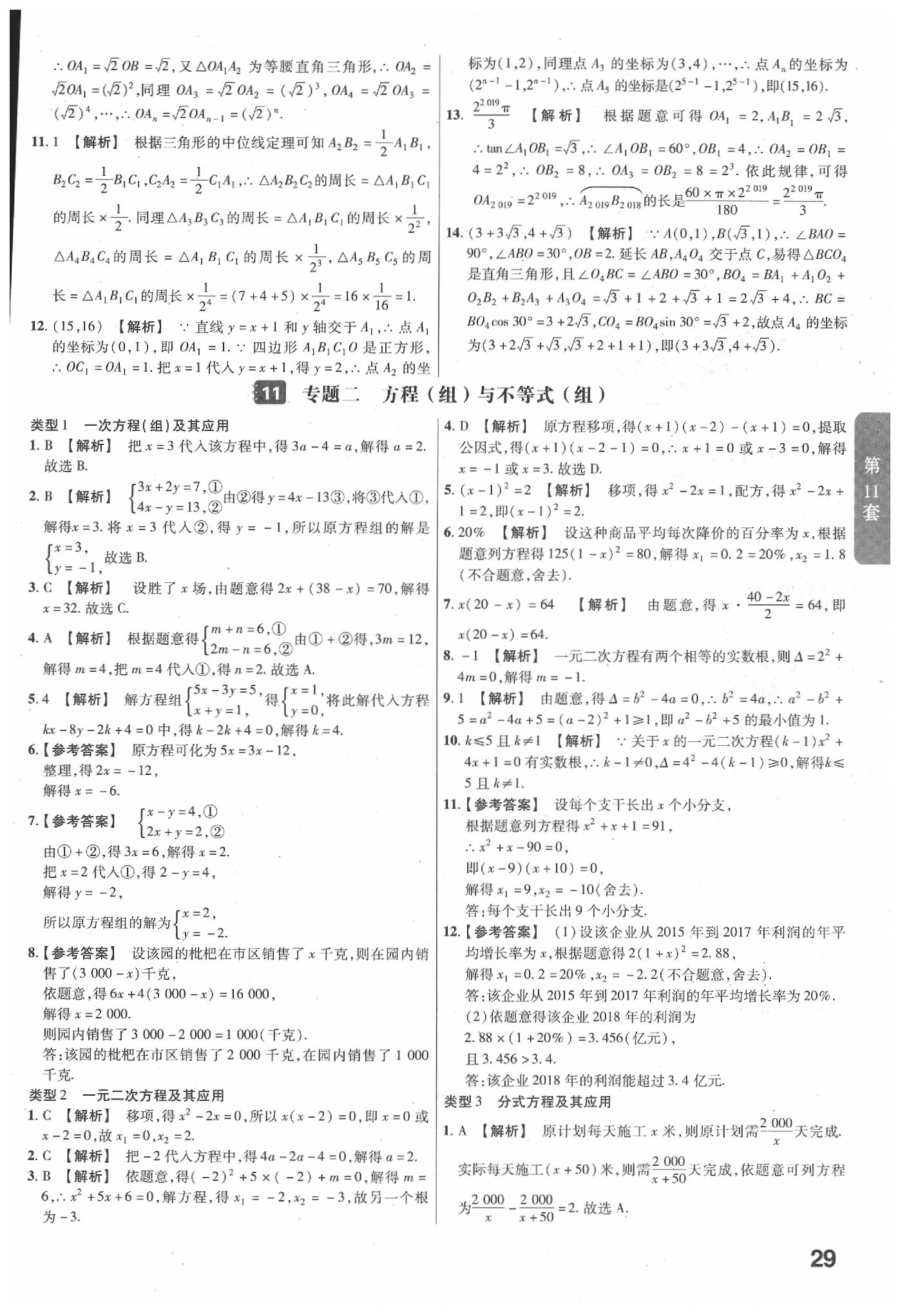 2020年金考卷廣東中考45套匯編數(shù)學 第31頁