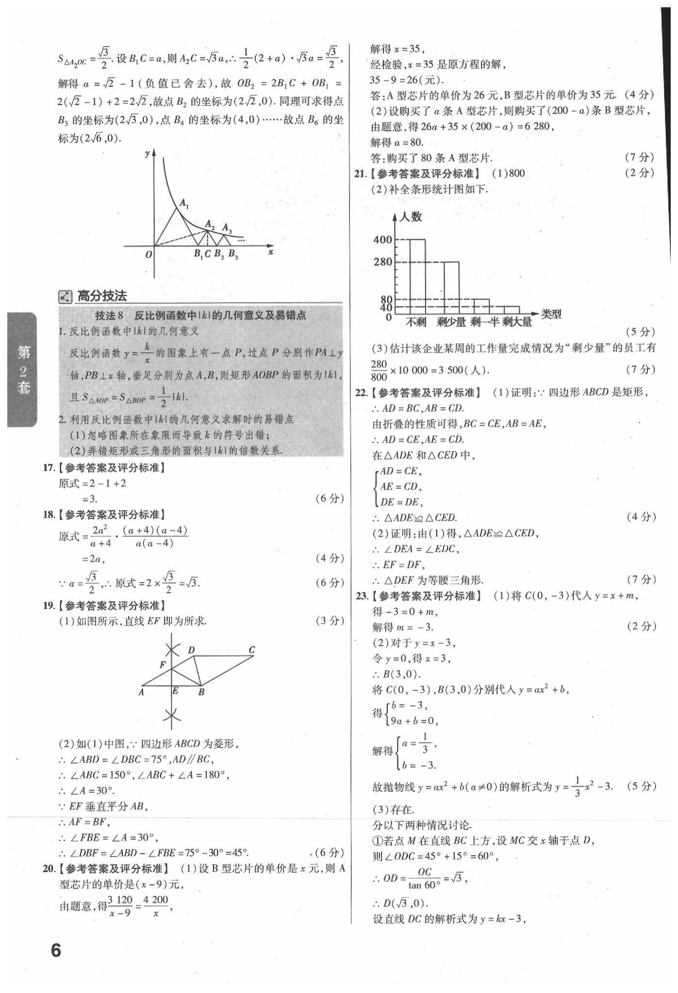 2020年金考卷廣東中考45套匯編數(shù)學(xué) 第8頁