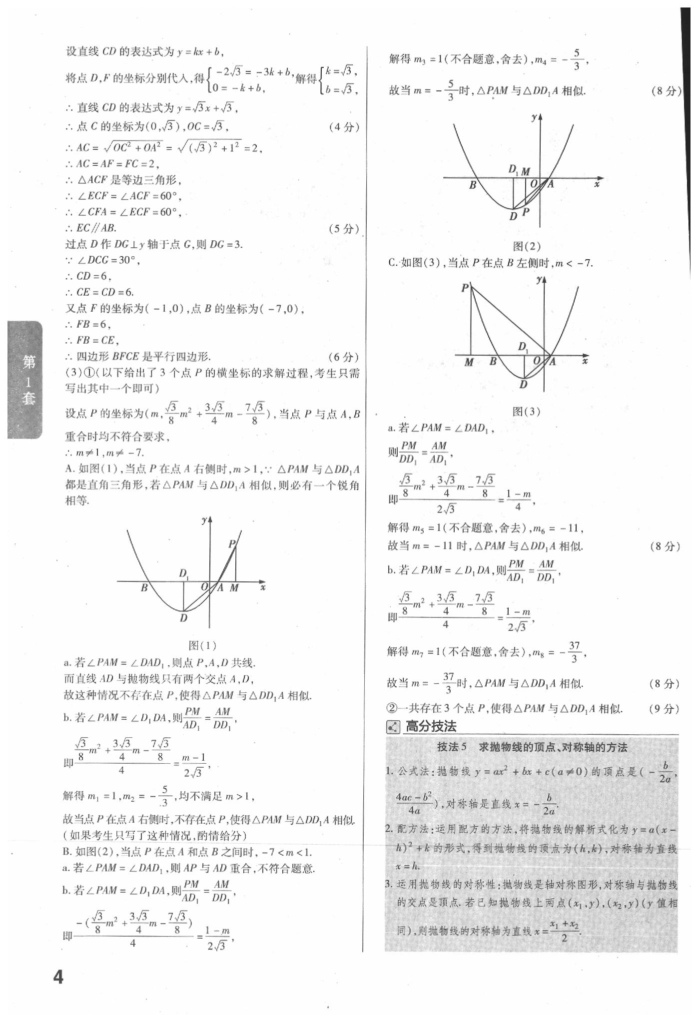 2020年金考卷廣東中考45套匯編數(shù)學 第6頁