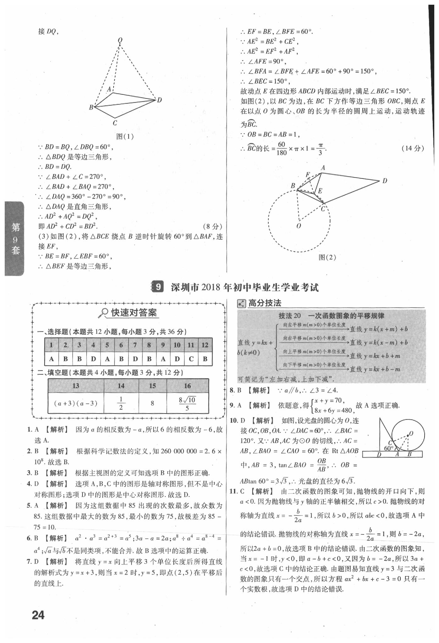 2020年金考卷廣東中考45套匯編數(shù)學(xué) 第26頁(yè)