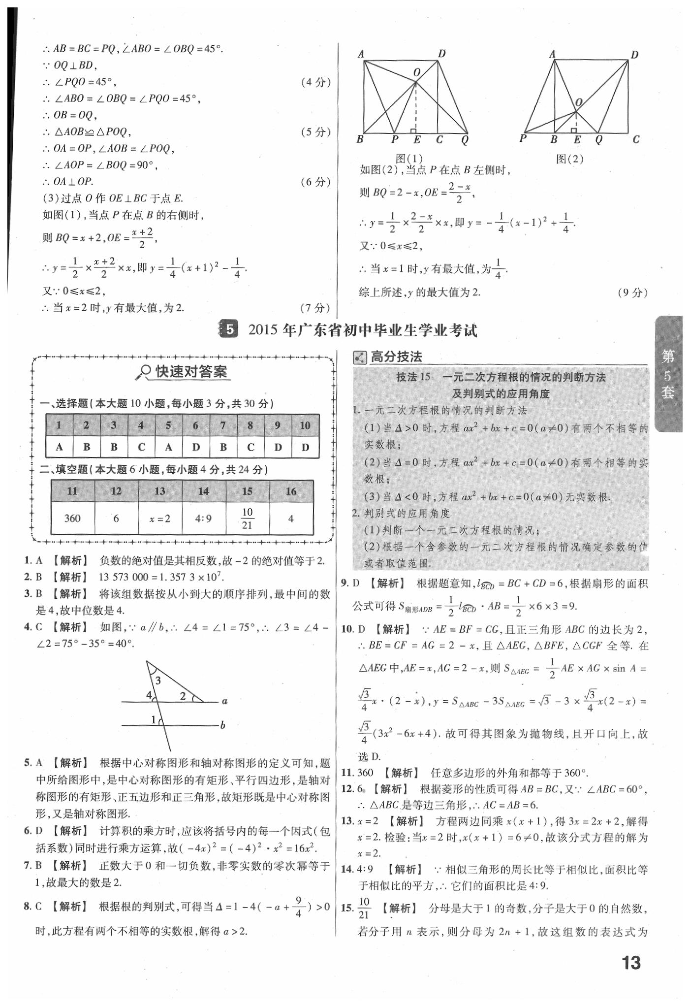 2020年金考卷廣東中考45套匯編數(shù)學(xué) 第15頁